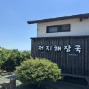 저지해장국