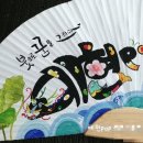 복을 부르는 민화 이미지