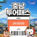 계룡어린이공원 | 충남투어패스 만원 하나로 실속 충남 천안 여행 후기