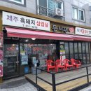 씨유 평내메인점 | 고기맛집 돈니꾸에서 항아리명품갈비,제주도야지모듬한판,소갈비살! 평내호평역 근처 가성비갑 고기집