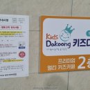 키즈다쿵2 부천점 이미지