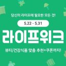 (주)뷰티라이프헬스케어
