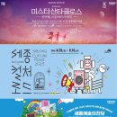 (공연) 뮤지컬 <미스터산타클로스> 이미지