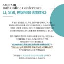 [대외활동] SM-PAIR 16th Conference 후기