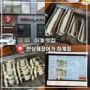 신탄장어가참숯구이 | 노원 맛집 하계동 장어맛집 ‘천상애장어가 하계점‘ 방문후기!