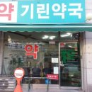 기린약국 이미지