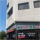 일품개성만두