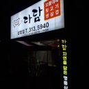 삼방뒷고기 이미지