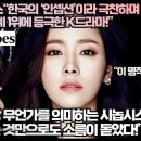 [미국반응]포브스“한국의 ‘인셉션’이라 극찬하며 전 세계 1위에 등극한 K드라마!” 이미지