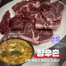 향우촌 | 2021 울릉도여행 : 칡소, 울릉약소 맛집 향우촌!