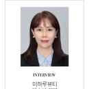 미하루뷰티