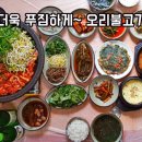 하림오리마을 이미지