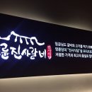 명륜진사갈비 - 남동구 석정로 465 | 명륜진사갈비