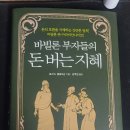 [독서 후기] 바빌론 부자들의 돈 버는 지혜 - 부자 되는 비결
