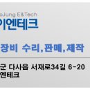 이엔테크 주식회사 이미지