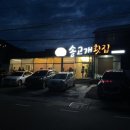 솔고개횟집 이미지