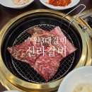 신라갈비 | 수원 3대갈비 :: &lt;신라갈비 수원본점&gt; 점심특선 후기