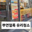 클린제작소 이미지