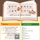 그림책 지도사 이미지