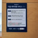 워시엔조이셀프빨래방영통신동카페 | 워시엔조이 24시 셀프 빨래방 영통신동카페거리점 이불 빨래 한시간이면 건조까지 끝