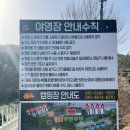 별밤펜션 캠핑장 이미지