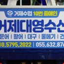 거제대영수산