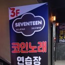 나이스3노래연습장 네이버블로그