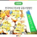 한국그린영농조합법인 네이버블로그