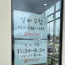 맘스터치 평창올림픽점 | [대관령 횡계 햄버거] 맘스터치 평창올림픽점 후기, 맘스터치 메뉴 가격, 언빌리버블버거 후기