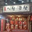 금강산곱창