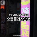으뜸플러스안경 | 직장인들에게 추천하는 블루라이트차단안경 맞추기 좋은 가성비 안경전문점, 으뜸플러스안경 금액 안내