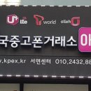 중고폰거래소 이미지