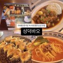 [성덕바오] 녹사평 맛집, 홍콩 감성 낙낙한 딤섬 맛집 솔직 후기
