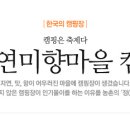 연미향마을캠핑장 이미지