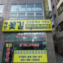 세안꽃길공인중개사사무소 이미지