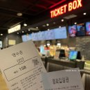 CGV 광명역, 세상 편한 리클라이너관 후기 + 주차정보