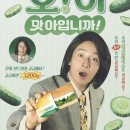 성모윌병원 | 서브웨이 오이샌드위치 솔직후기! 써브웨이 인천성모병원점 픽업 후기