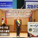 서울北岳라이온스클럽 창립55주년 기념식 제55대 회장 김경환L 이미지