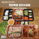 수청2지구 소나무 | 분위기 좋은 당진 족발 오마카세 수청동 맛집으로 소문난 신상맛집 포장 후기 [완미족발 당진수청점]