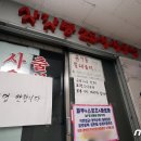 잠실수양 불한증막 이미지