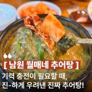 빠리바게트 충남온양점 앞 | 온양온천역맛집 모종동맛집 충남아산맛집 남원월매네추어탕 아산추어탕 전국택배