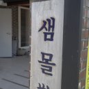 샘물다방 이미지