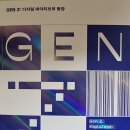 GEN Z : 디지털 네이티브의 등장 - 로버트 카츠 외 3인 이미지