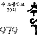 천수초등학교 앨범(개인별) 이미지