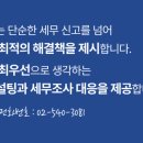 안태진세무회계