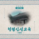 류충걸 묘소 및 신도비 | [2026 공민 학당-청렴인성교육] 4회차 후기