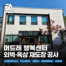 머드레 경로당 네이버블로그