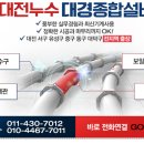 대경종합설비 | 대전 서구 둔산동 아파트 대경종합설비 누수 시공 해드린 후기