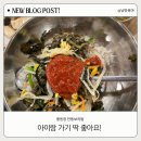 안동(상)휴게소 한식당 | 부산 기장 한식 맛집, 풍원장 안동 보리밥 솔직후기 (국립부산과학관 근처 점심 추천)