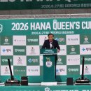 2026 HANA QUEEN'S CUP(6월27일/대전대학교종합운동장) 이미지